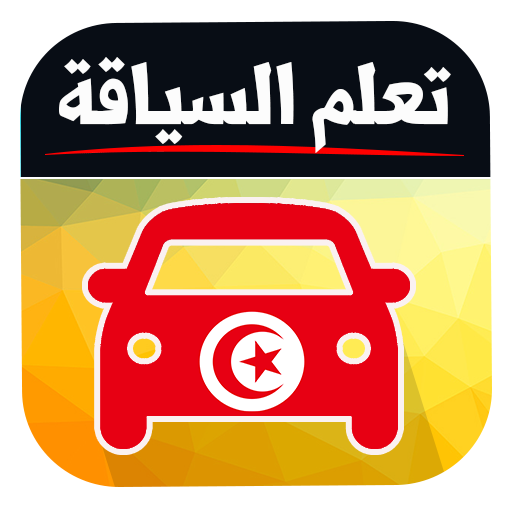 code de la route tunisie 2019