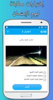 code de la route tunisie 2019 capture d'écran 3