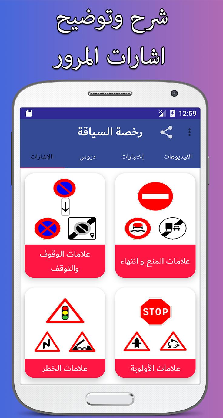 تعليم السياقة تونس 2018 For Android Apk Download