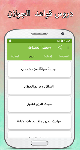 Code De La Route Tunisie 2019 Apk 7 0 Download For Android