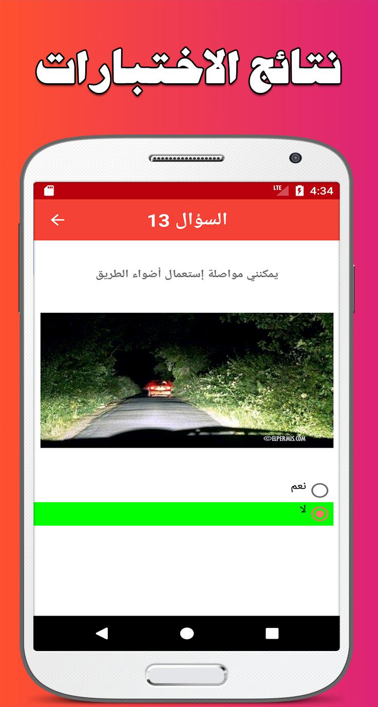 امتحان رخصة السياقة صنف ب في تونس 2018