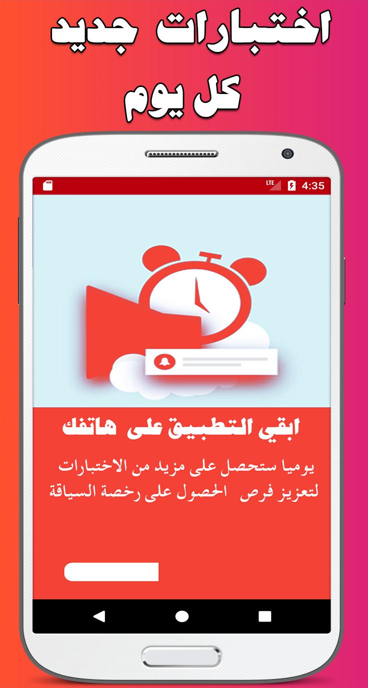 إمتحان رخصة السياقة تونس 2019 For Android Apk Download