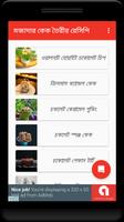 বাংলা কেক রেসিপি - bangla cake screenshot 2