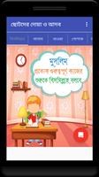 Poster ছোটদের দোয়া ও আদব - bangla doa