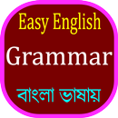 English Grammar in Bangla APK