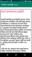 রমজান সময়সূচী ২০১৮ captura de pantalla 2