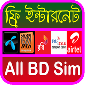 ফ্রি ইন্টারনেট-icoon