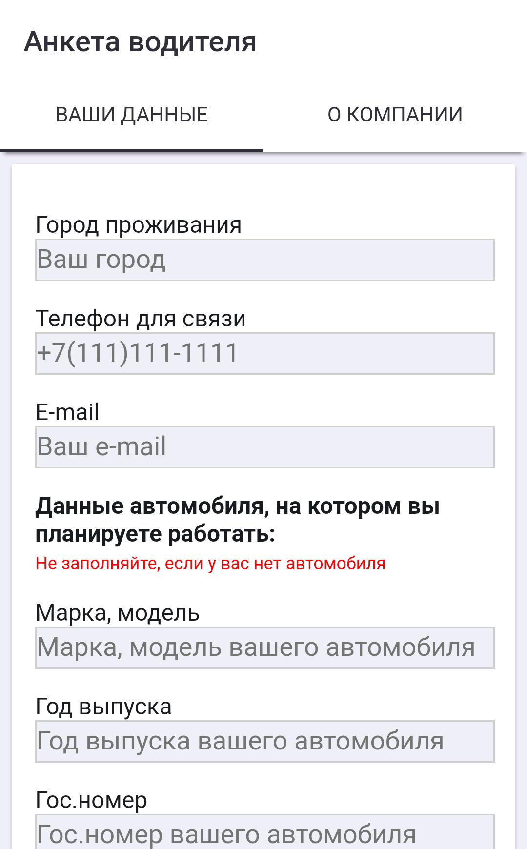 Анкета Водителя Mywaytaxy For Android - APK Download