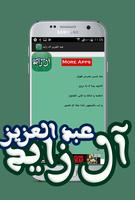 شيلات عبد العزيز آل زايد Affiche