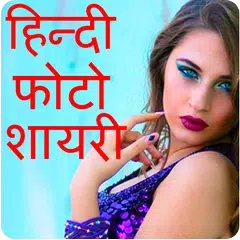 Hindi Photo Shayari