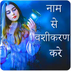 download Naam Se Vashikaran Karna Sikhe in Hindi APK