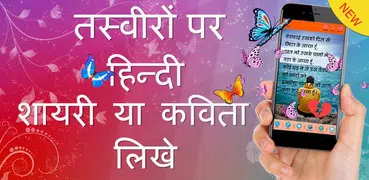 Write Hindi Poetry on Photo