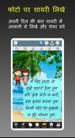 Photo Par Shayari Likhne Wala Apps Write Hindi スクリーンショット 1