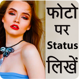 Photo Par Status Likhne Wala App Hindi Shayari icon