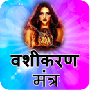 Vashikaran Mantra in Hindi APK