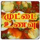 Tamil Samayal Muttai | Egg aplikacja