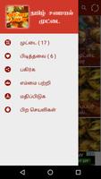 Tamil Samayal Muttai | Egg screenshot 1