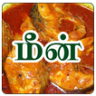 Tamil Samayal Fish