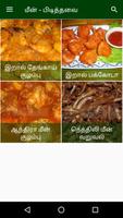 Tamil Samayal Fish imagem de tela 3