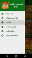 Tamil Samayal Fish captura de pantalla 2