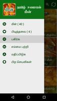 Tamil Samayal Fish screenshot 2