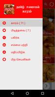 Tamil Samayal Karam screenshot 2