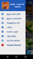 Tamil Samayal Kuzhambu تصوير الشاشة 2