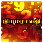 Tamil Kurinji Numerology icône