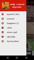 Tamil Samayal Snacks screenshot 1