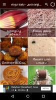 Tamil Samayal Snacks captura de pantalla 2