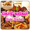 Tamil Samayal Side Dishes