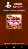Tamil Samayal Side Dishes पोस्टर