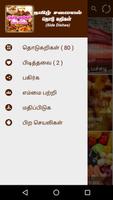 Tamil Samayal Side Dishes ảnh chụp màn hình 2