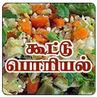 Tamil Samayal Kootu & Poriyal icon