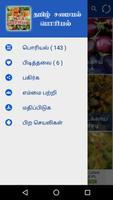 Tamil Samayal Kootu & Poriyal screenshot 2