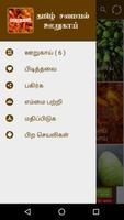 Tamil Samayal Pickle ảnh chụp màn hình 2