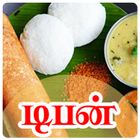 Tamil Samayal Tiffin ikon