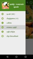 Tamil Samayal Tiffin syot layar 1