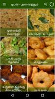 Tamil Samayal Tiffin Screenshot 2