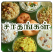 ”Tamil Samayal Variety Rice