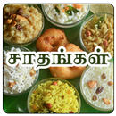 Tamil Samayal Variety Rice aplikacja