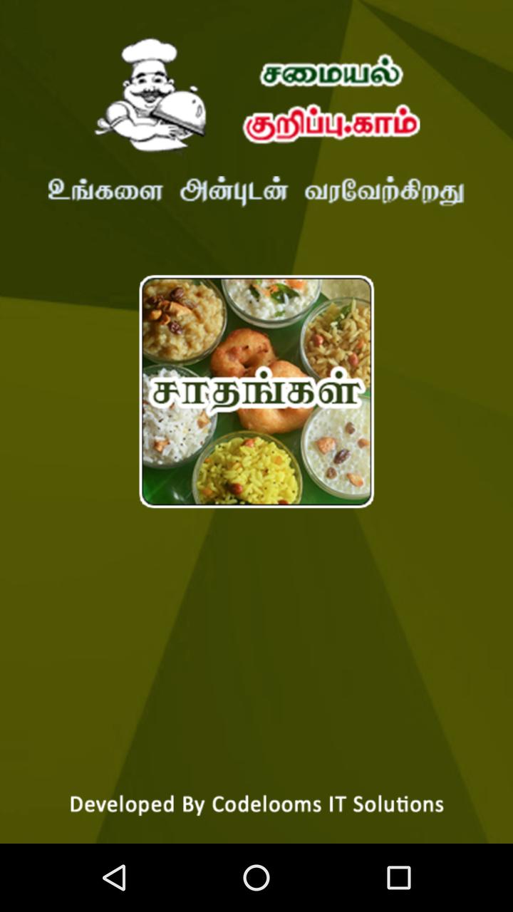 Tamil Samayal Variety Rice APK for Android Download