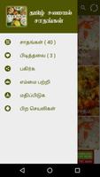 Tamil Samayal Variety Rice captura de pantalla 2
