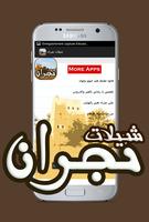 شيلات نجران screenshot 1