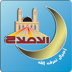 آیکون‌ ثانوية الإصلاح - Islah School