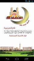 ثانوية الإصلاح - Islah School plakat