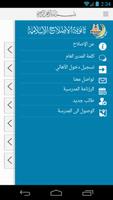 ثانوية الإصلاح - Islah School screenshot 2