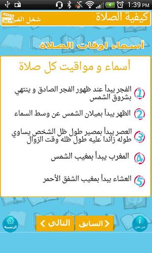 تعليم الصلاة للاطفال Apk 2 0 Download For Android Download تعليم الصلاة للاطفال Apk Latest Version Apkfab Com