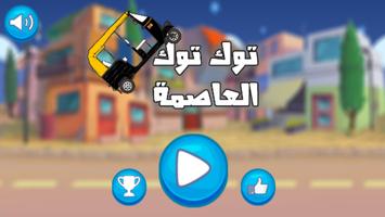 Rickshaw Racing پوسٹر