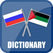 Russian Arabic Dictionary